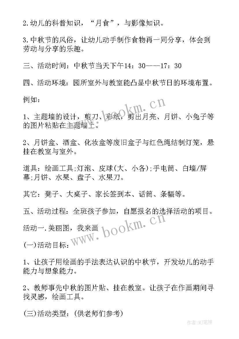 最新中秋班会教案内容(模板5篇)