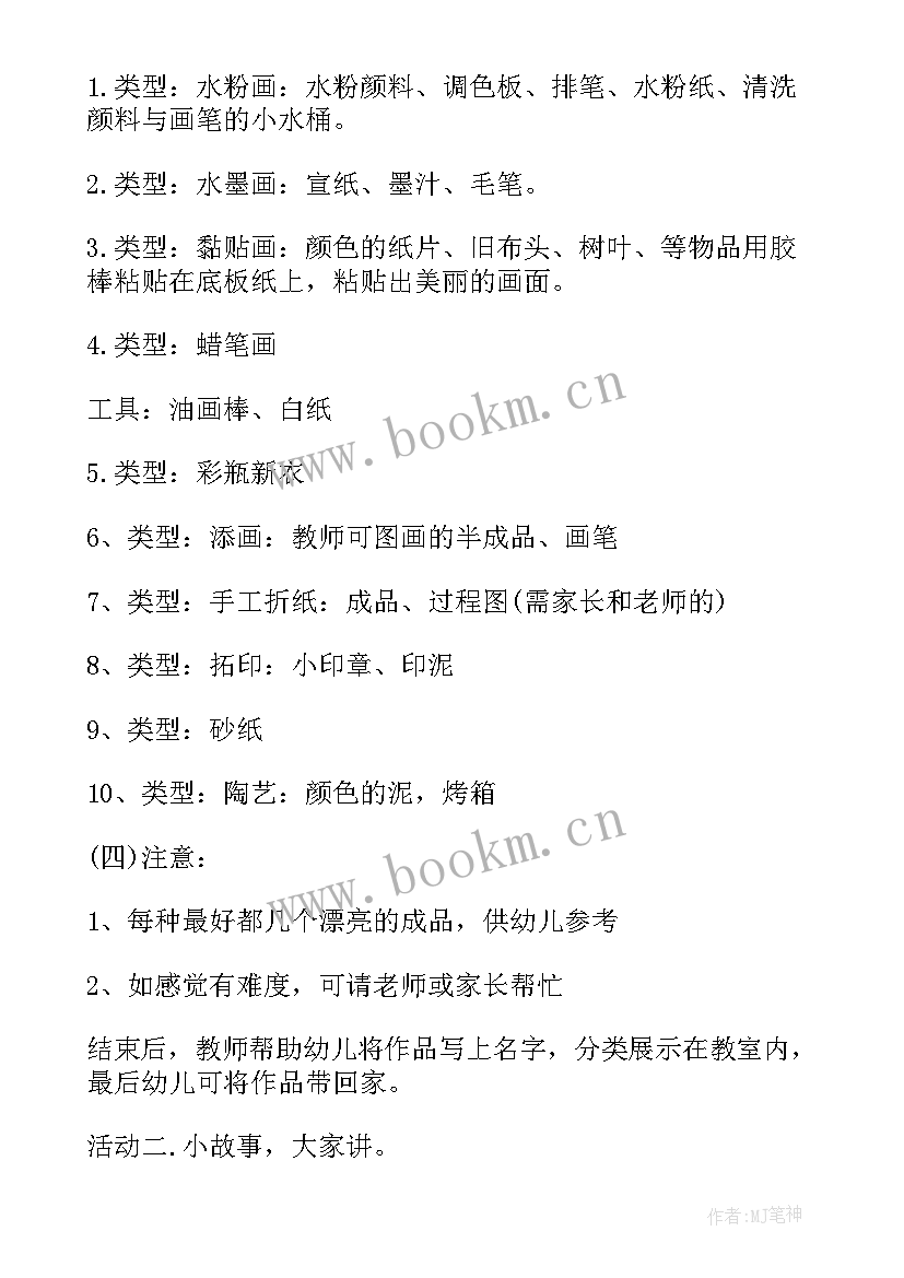 最新中秋班会教案内容(模板5篇)