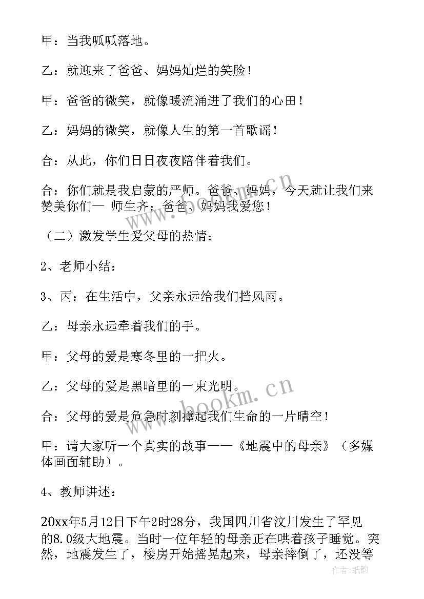 感恩与孝道班会教案设计(汇总5篇)