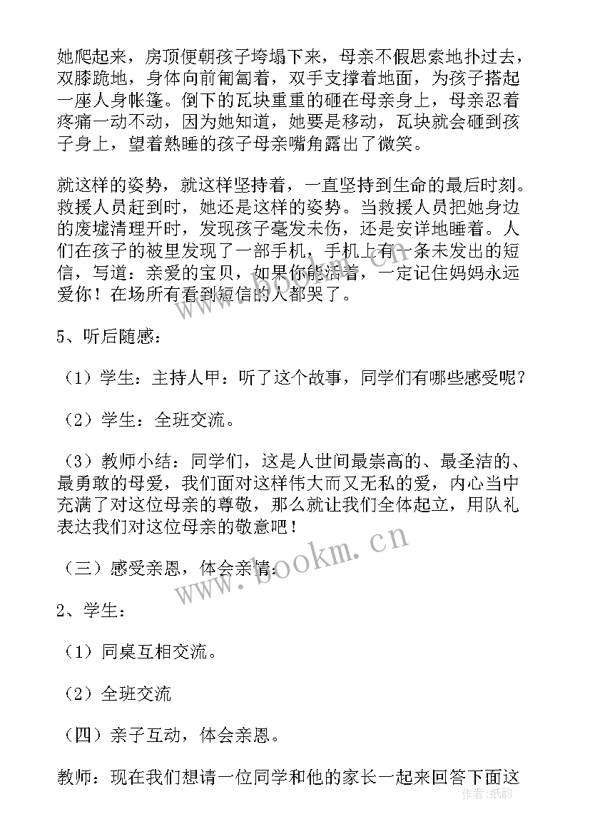 感恩与孝道班会教案设计(汇总5篇)