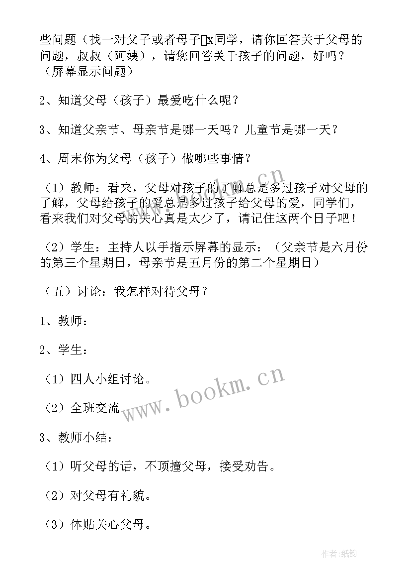 感恩与孝道班会教案设计(汇总5篇)