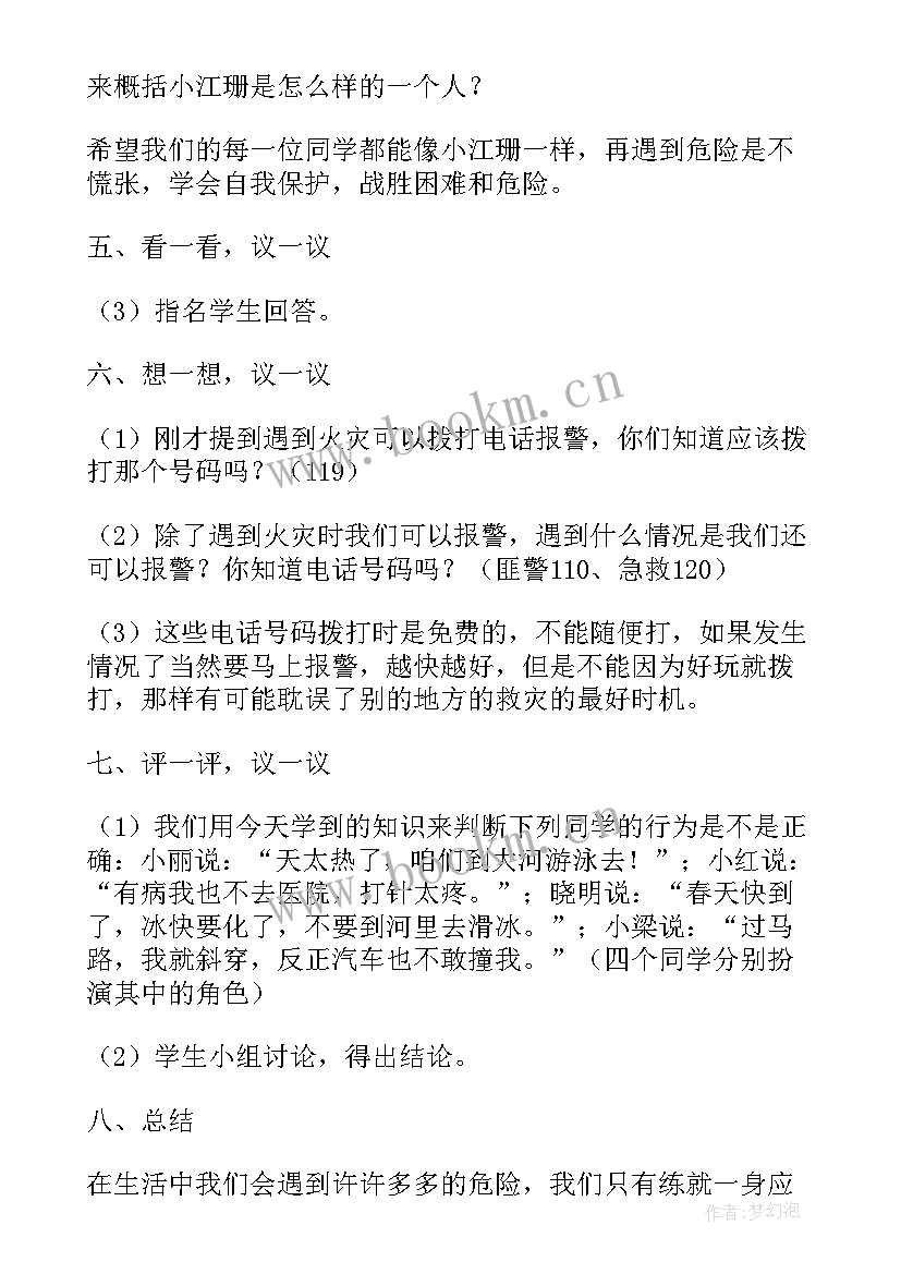 2023年自我成长教案(实用5篇)