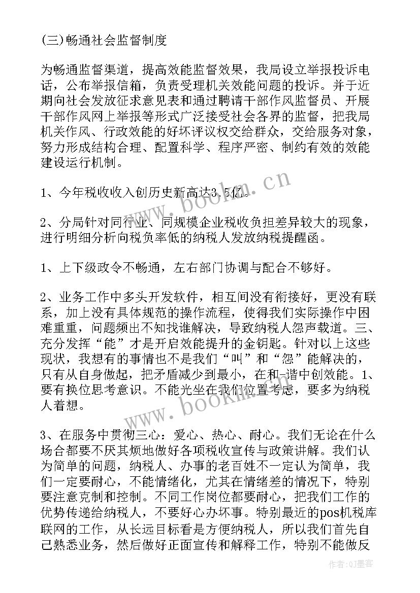 最新效能督查心得体会 效能督查春训心得体会(实用10篇)