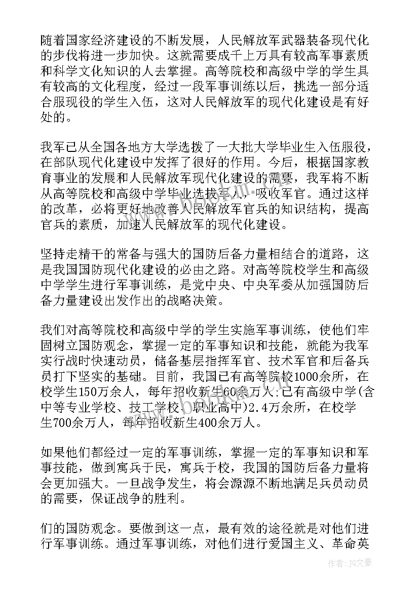 2023年柔道训练心得体会 预备役训练心得体会训练心得体会(优质6篇)