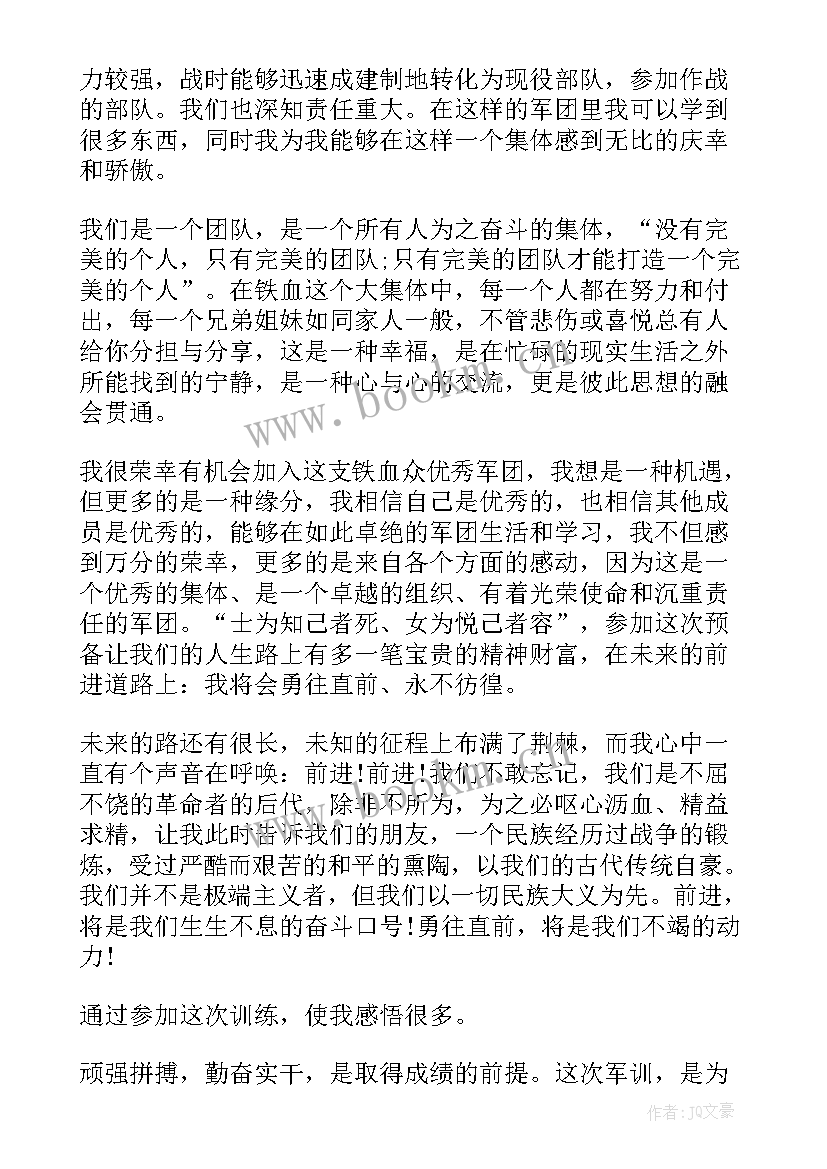 2023年柔道训练心得体会 预备役训练心得体会训练心得体会(优质6篇)