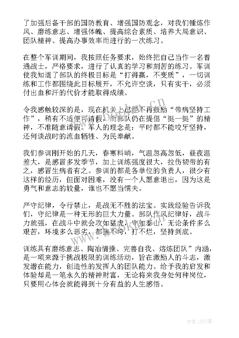 2023年柔道训练心得体会 预备役训练心得体会训练心得体会(优质6篇)