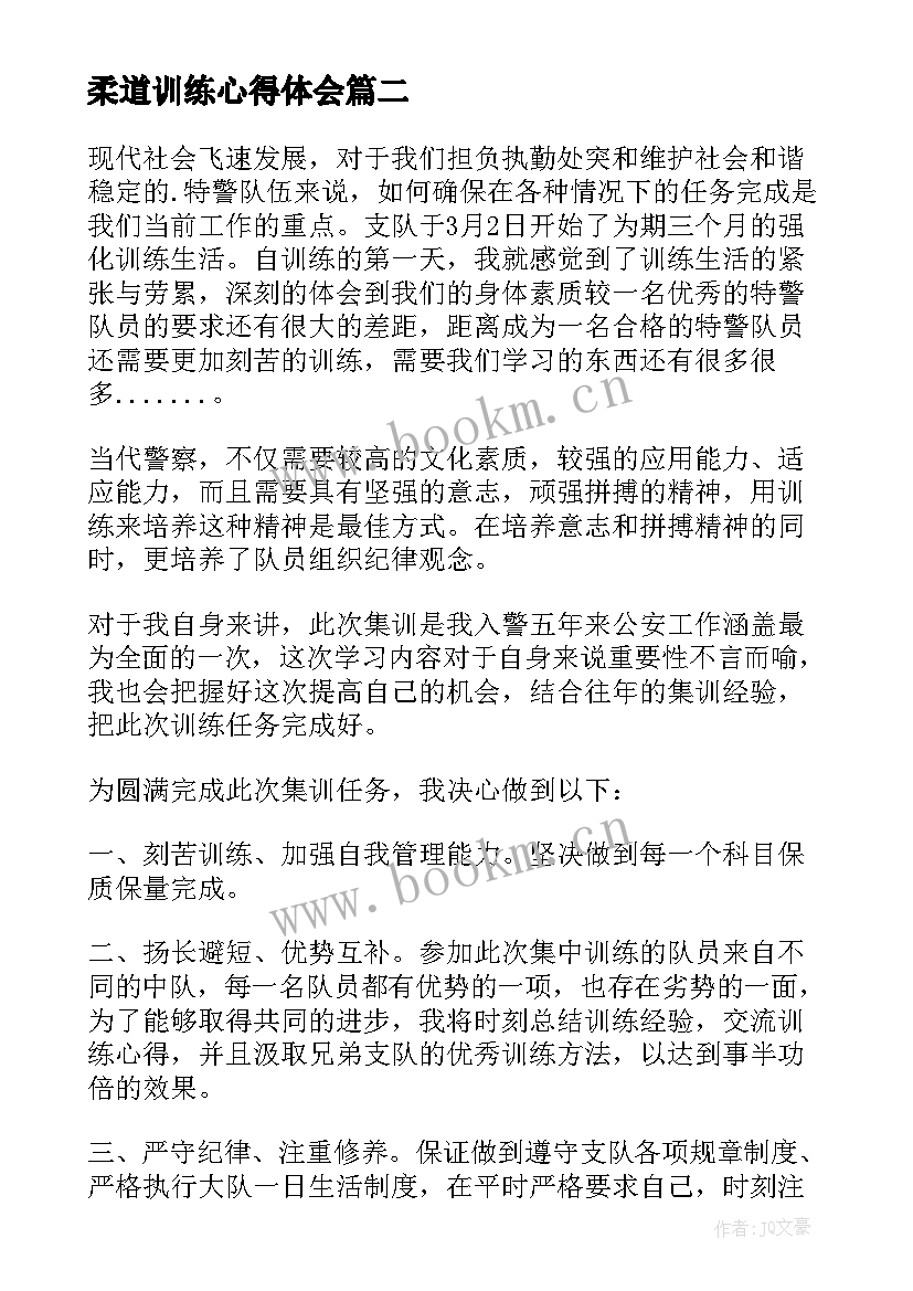 2023年柔道训练心得体会 预备役训练心得体会训练心得体会(优质6篇)