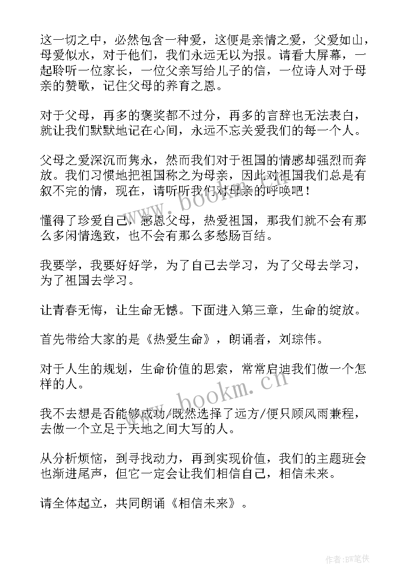 最新我们的成长天地教学设计(通用10篇)