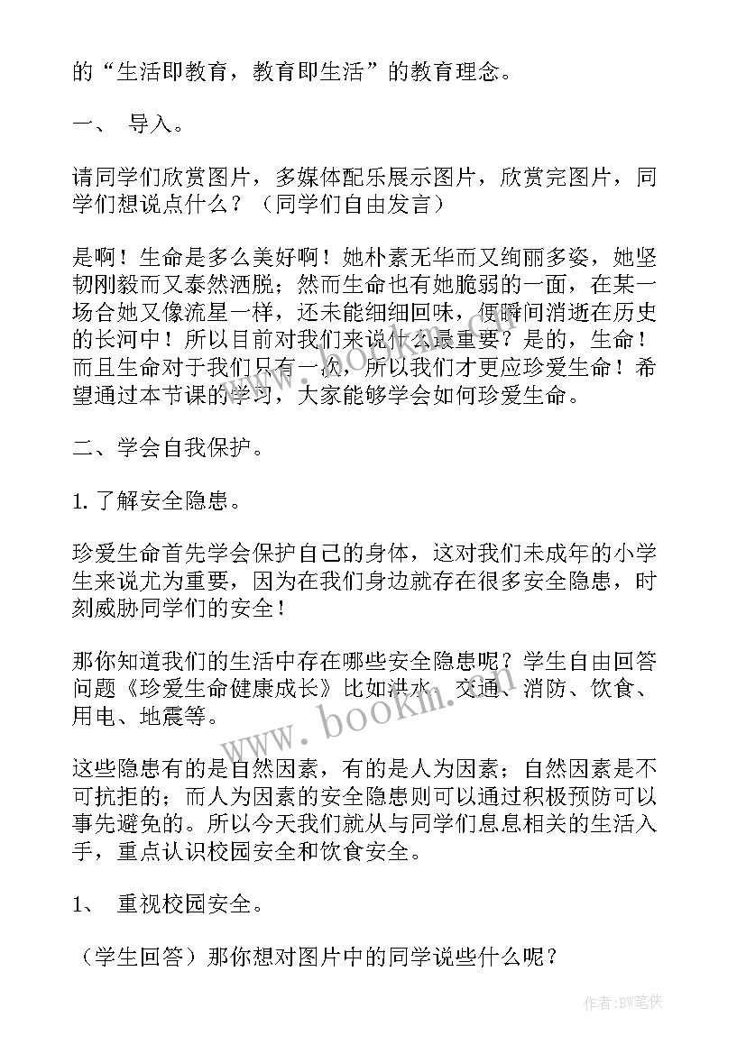 最新我们的成长天地教学设计(通用10篇)