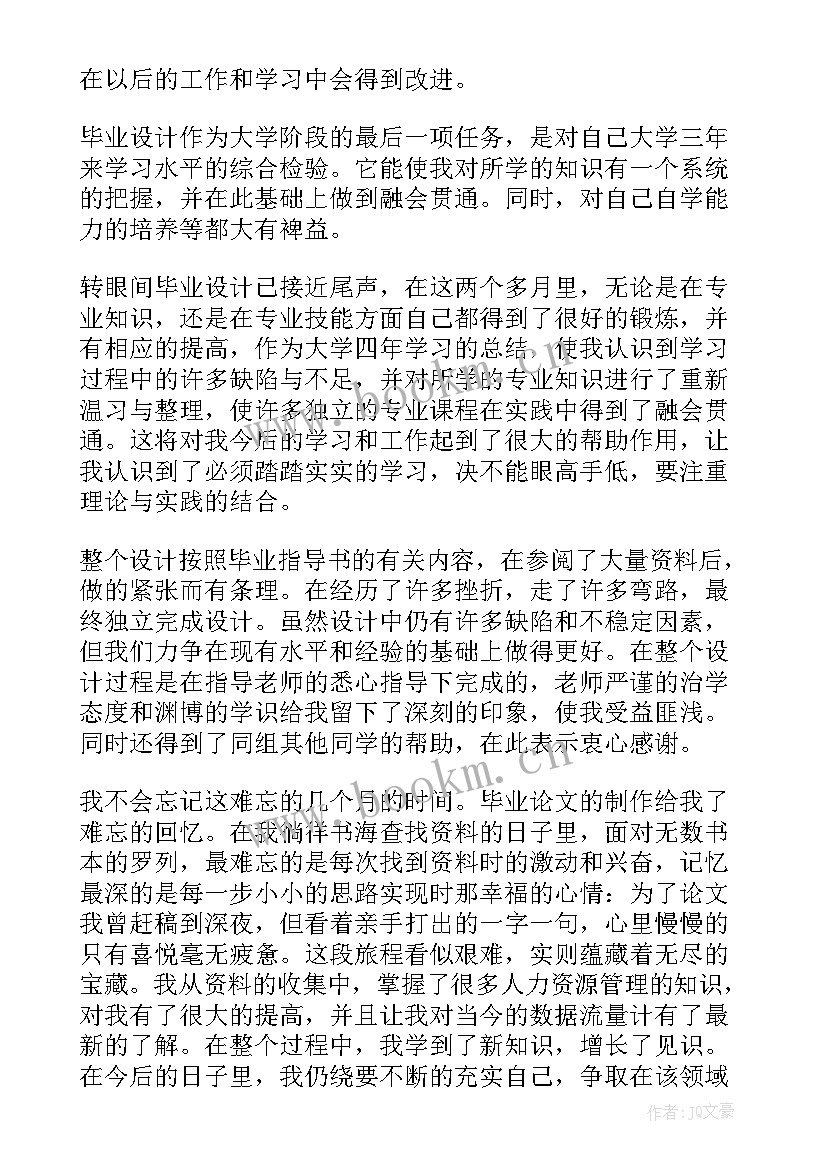 斗拱设计理念 课程设计心得体会(精选5篇)