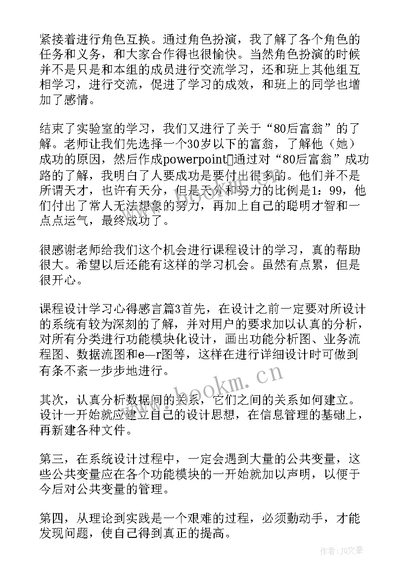 斗拱设计理念 课程设计心得体会(精选5篇)