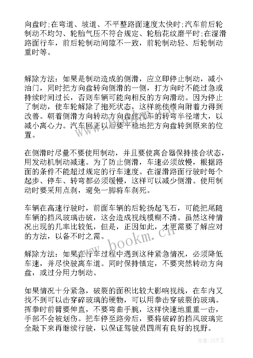 2023年防止事故心得体会 事故心得体会(汇总7篇)