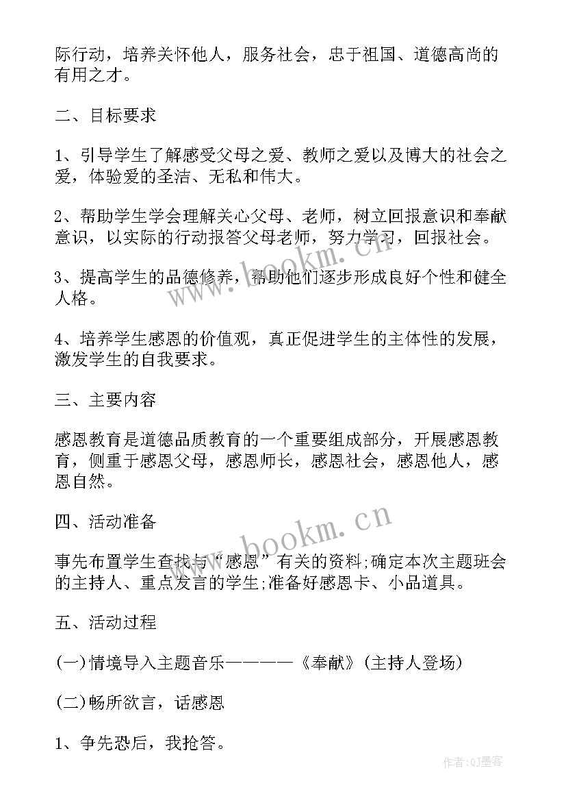 小学感恩班会的报导稿 小学生感恩班会教案(汇总9篇)