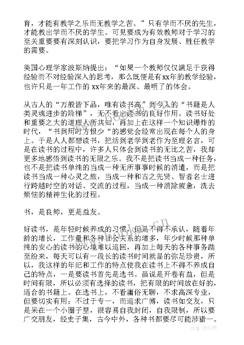 最新读书心得体会应该(优秀10篇)