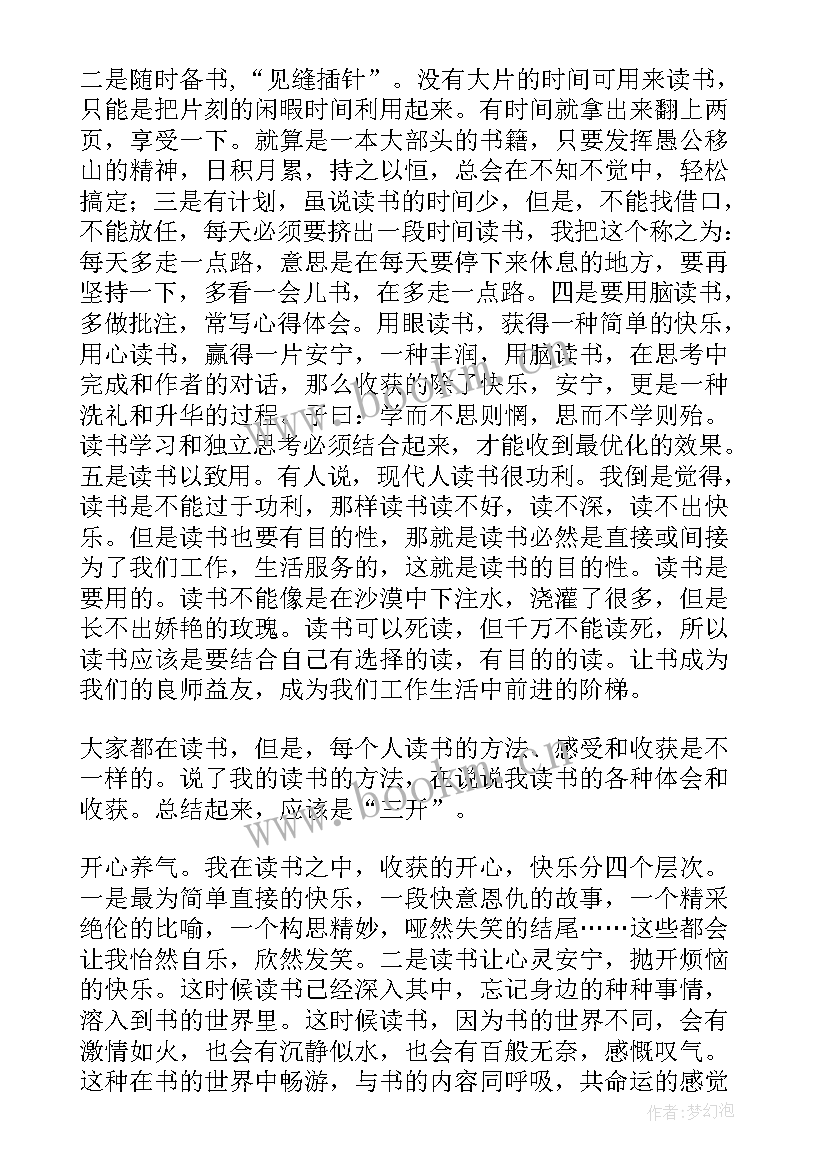 最新读书心得体会应该(优秀10篇)