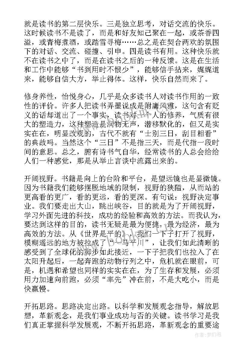 最新读书心得体会应该(优秀10篇)