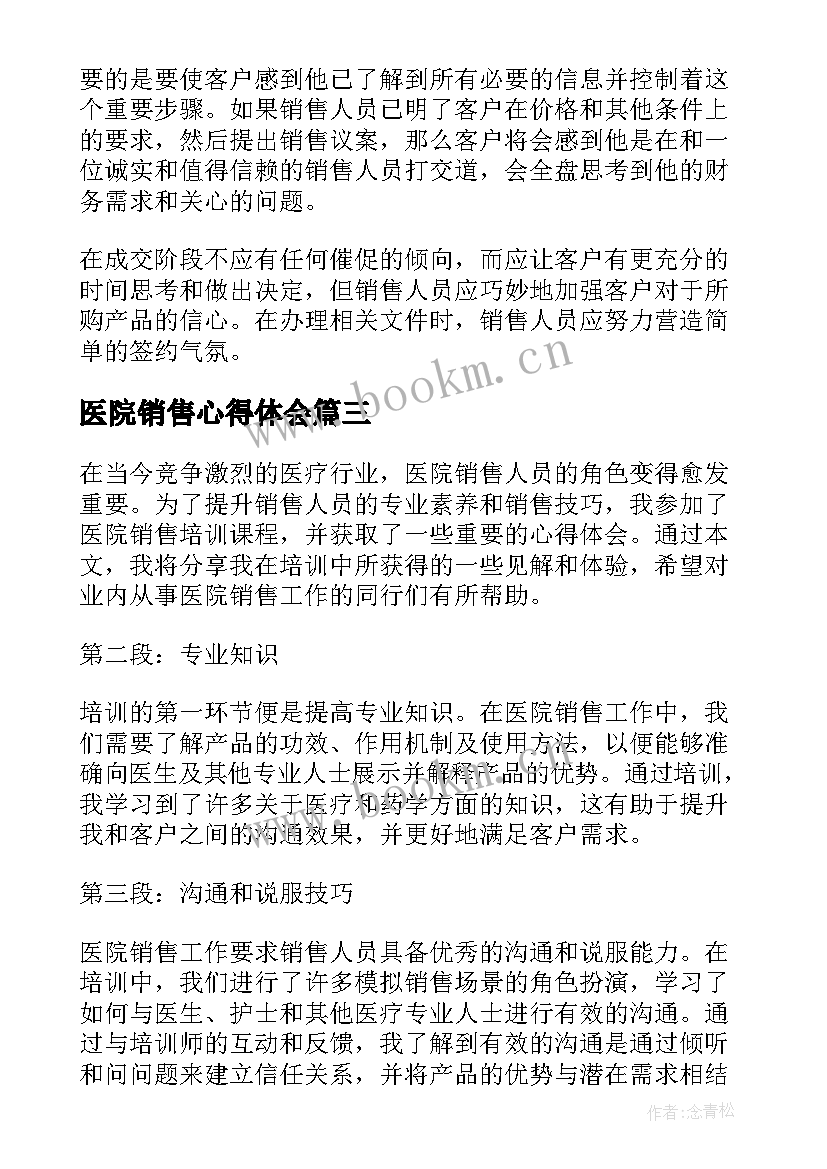 医院销售心得体会 整形医院护士销售心得体会(优质7篇)