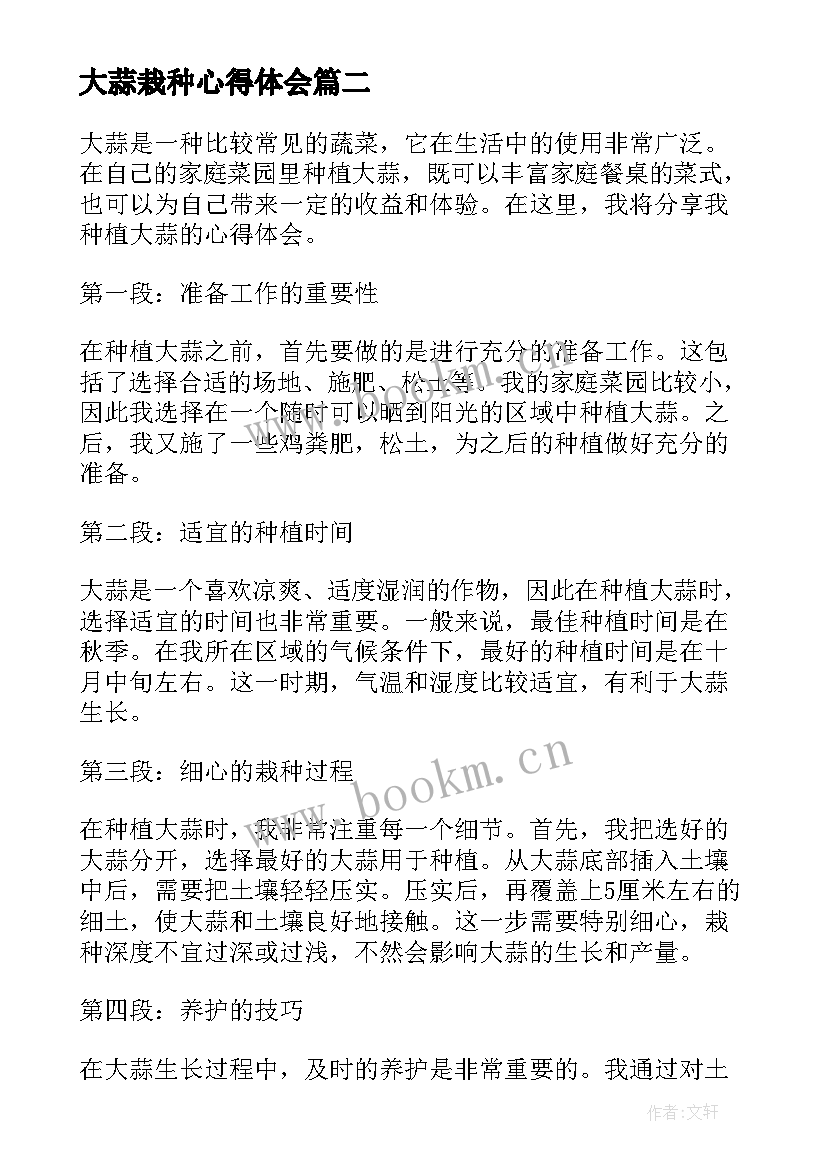 2023年大蒜栽种心得体会(精选5篇)