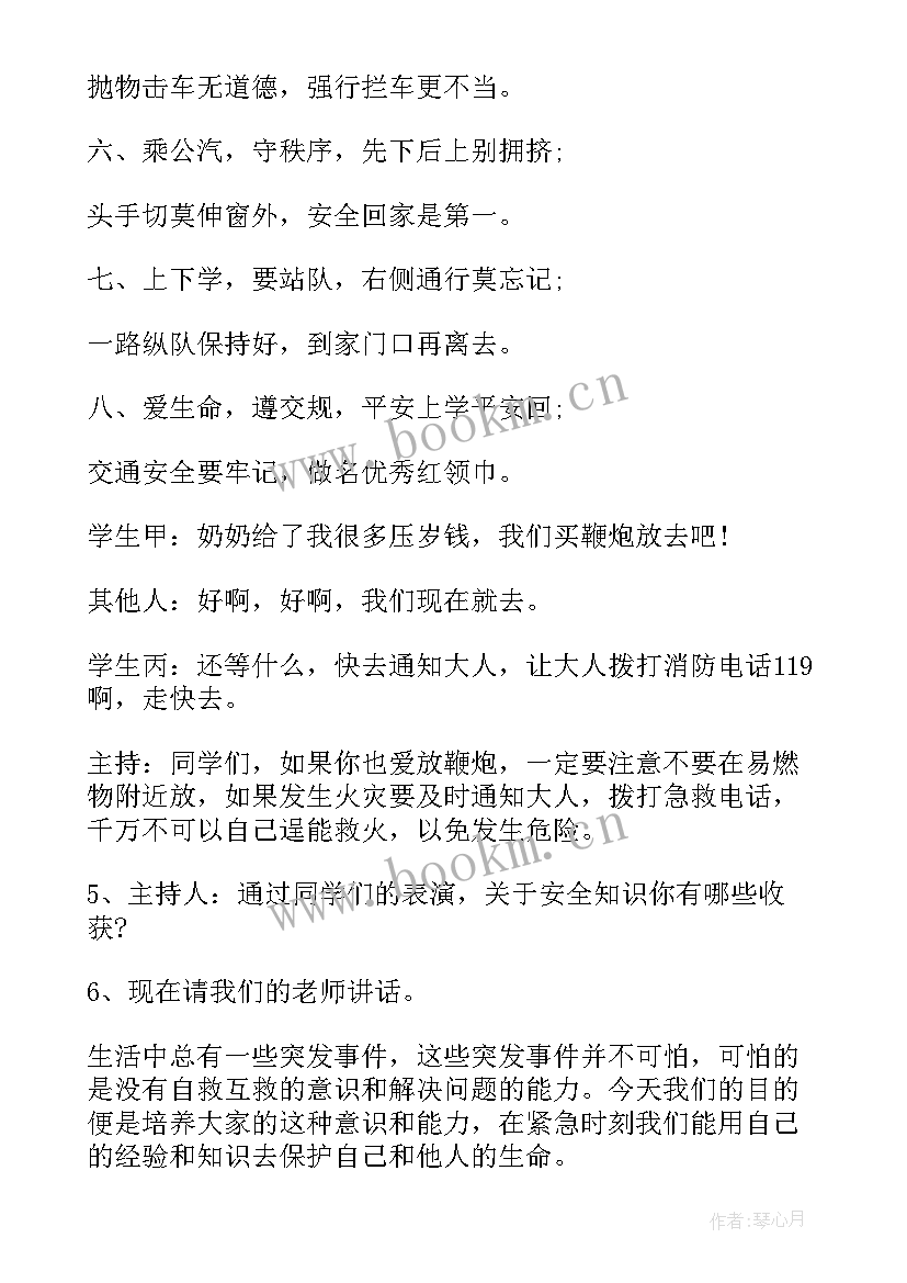 最新小学生廉洁文化内容班会 二年级防溺水班会教案(精选5篇)