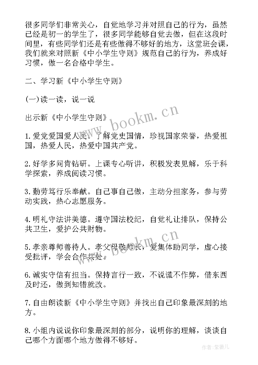 最新反家暴内容小学 小学生感恩班会教案(实用9篇)