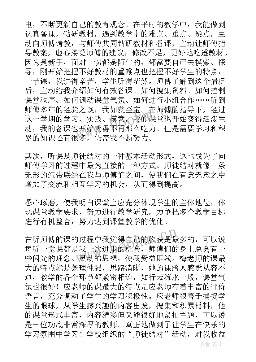 师徒交流心得 师徒结对心得体会(优秀7篇)