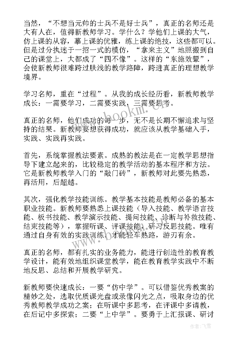 最新对师德观察的心得体会(精选9篇)