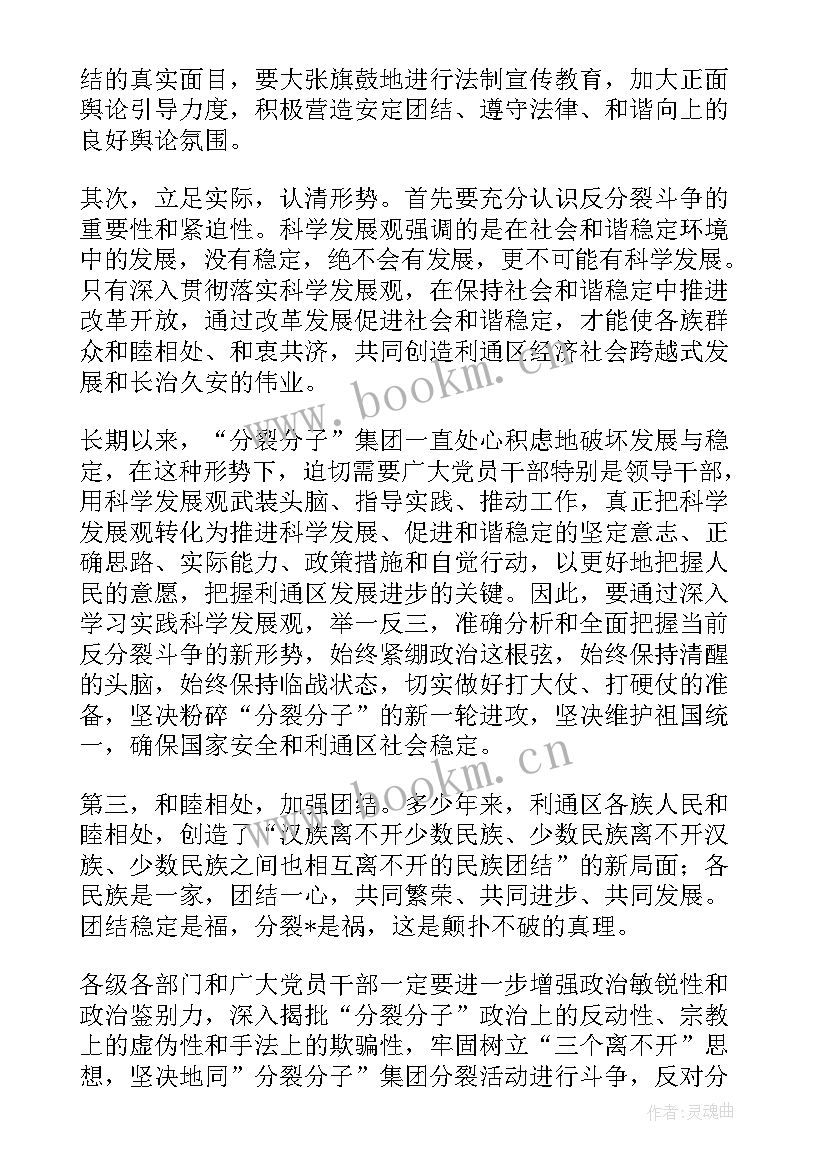 2023年民族团结班会信息简报内容(实用5篇)