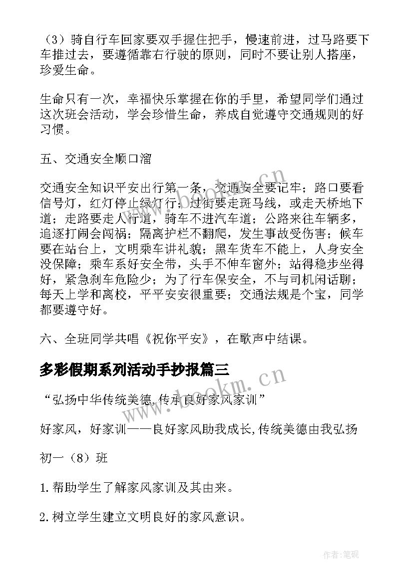 2023年多彩假期系列活动手抄报(优秀6篇)