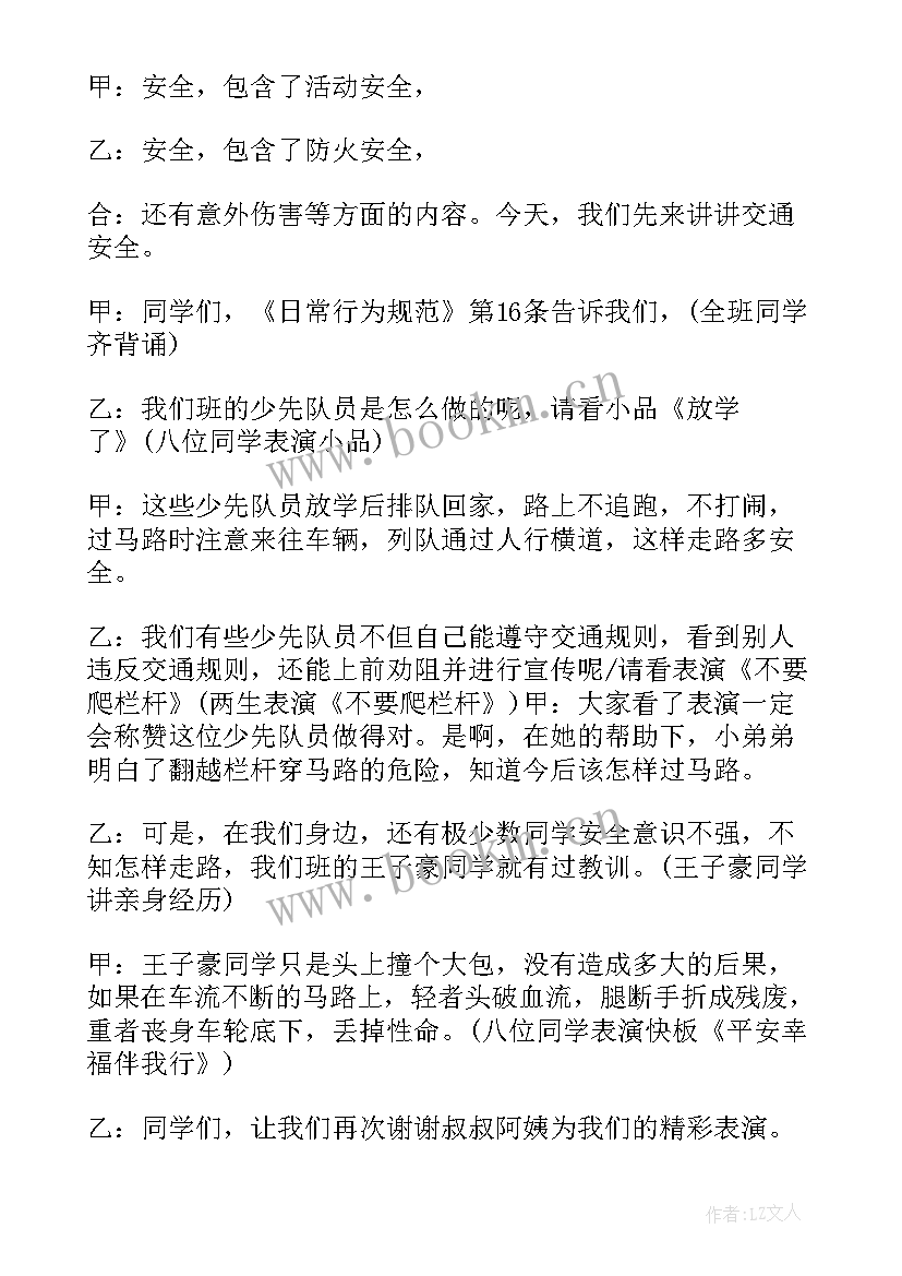 最新节约用水班会班会 冬季防火教育班会教案及反思(汇总5篇)