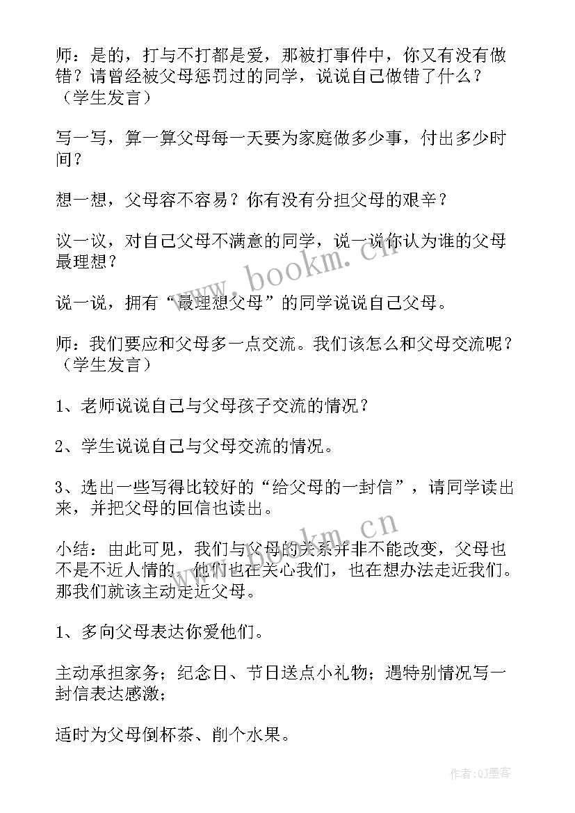 2023年高中心理健康教育班会内容记录 心理健康教育班会策划书(汇总8篇)