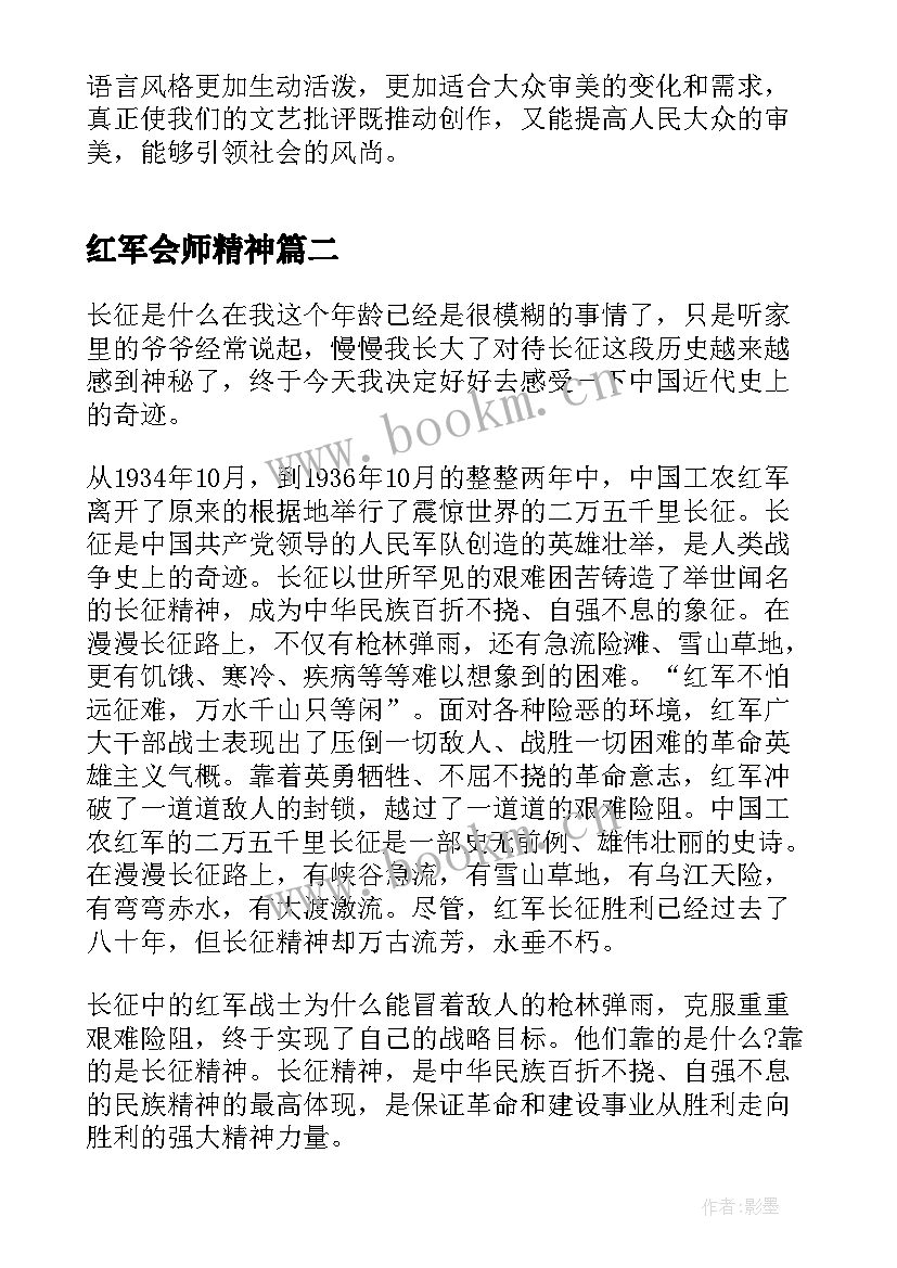 红军会师精神 红军长征精神心得体会(模板5篇)