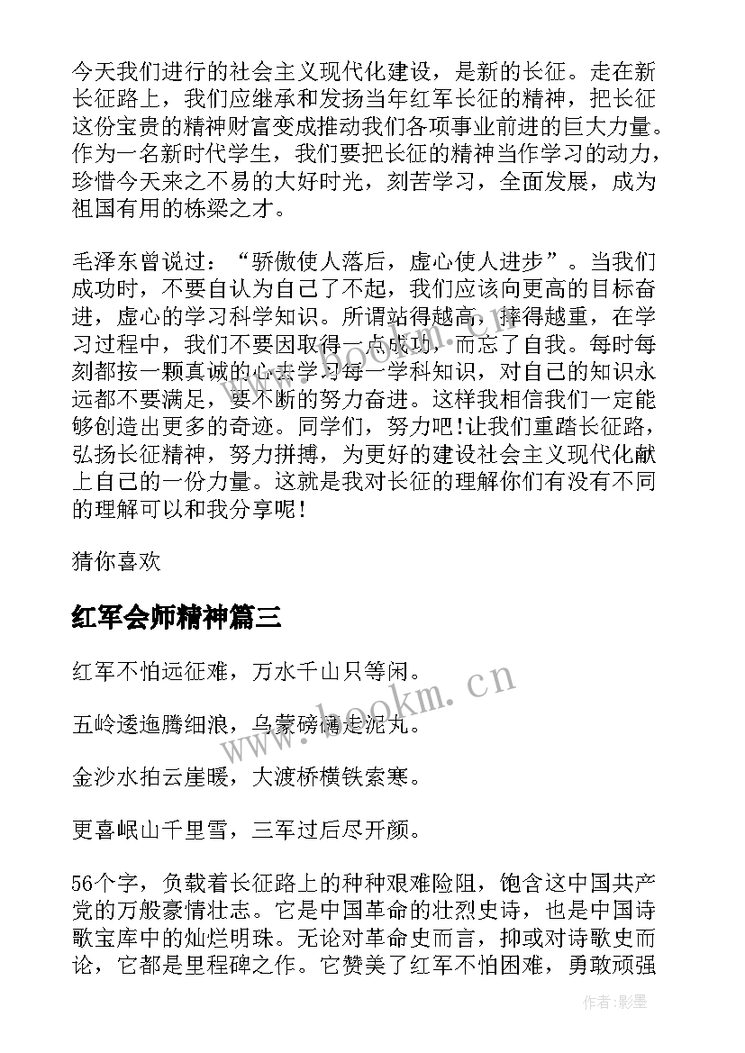 红军会师精神 红军长征精神心得体会(模板5篇)