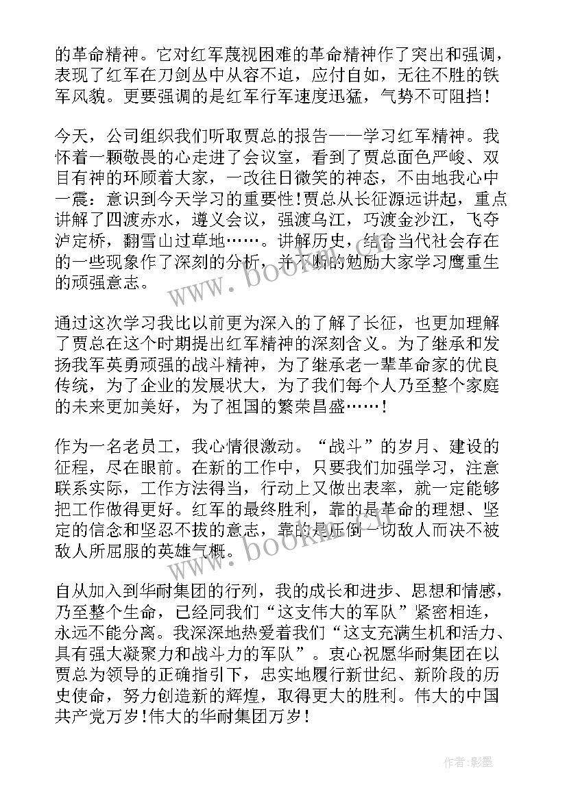 红军会师精神 红军长征精神心得体会(模板5篇)