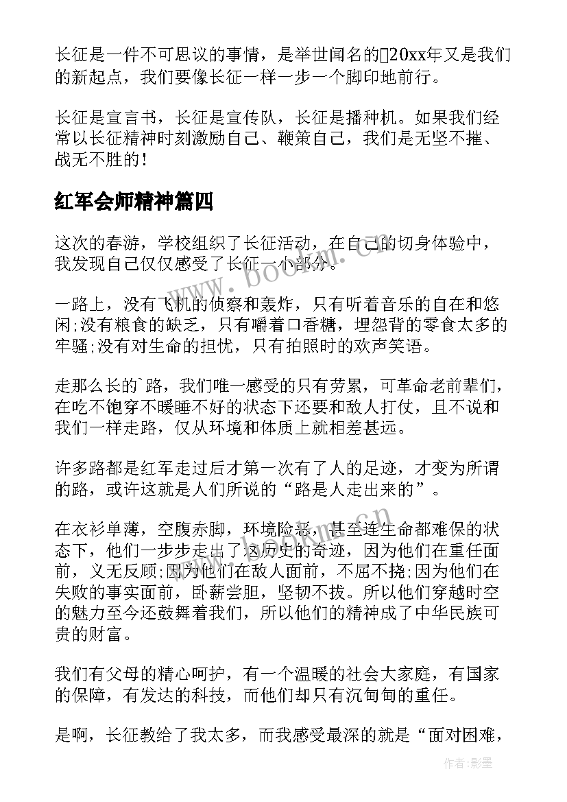 红军会师精神 红军长征精神心得体会(模板5篇)