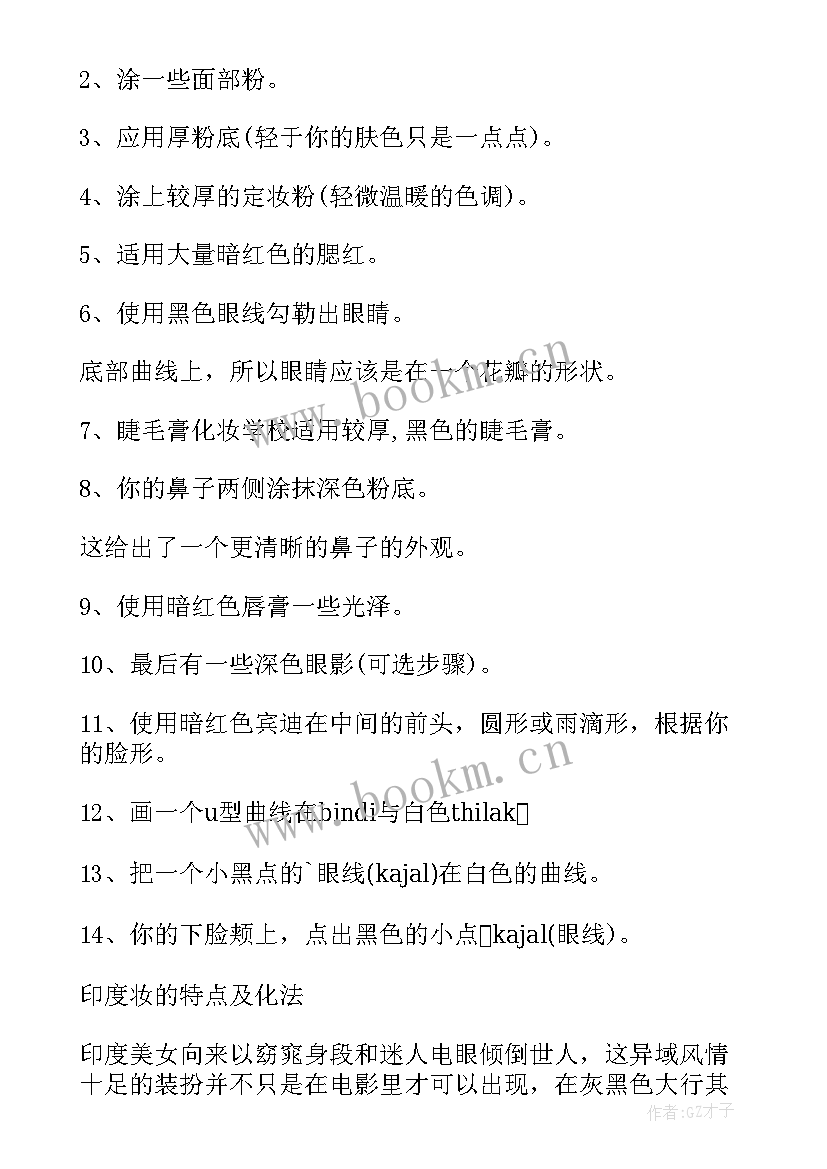 2023年印度史心得体会 印度厕所心得体会(汇总8篇)