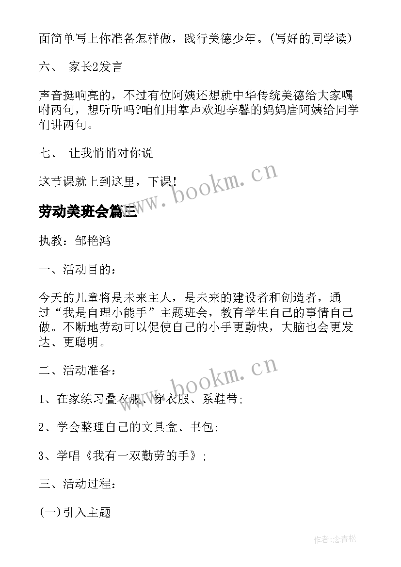 劳动美班会 班会教案(优质10篇)