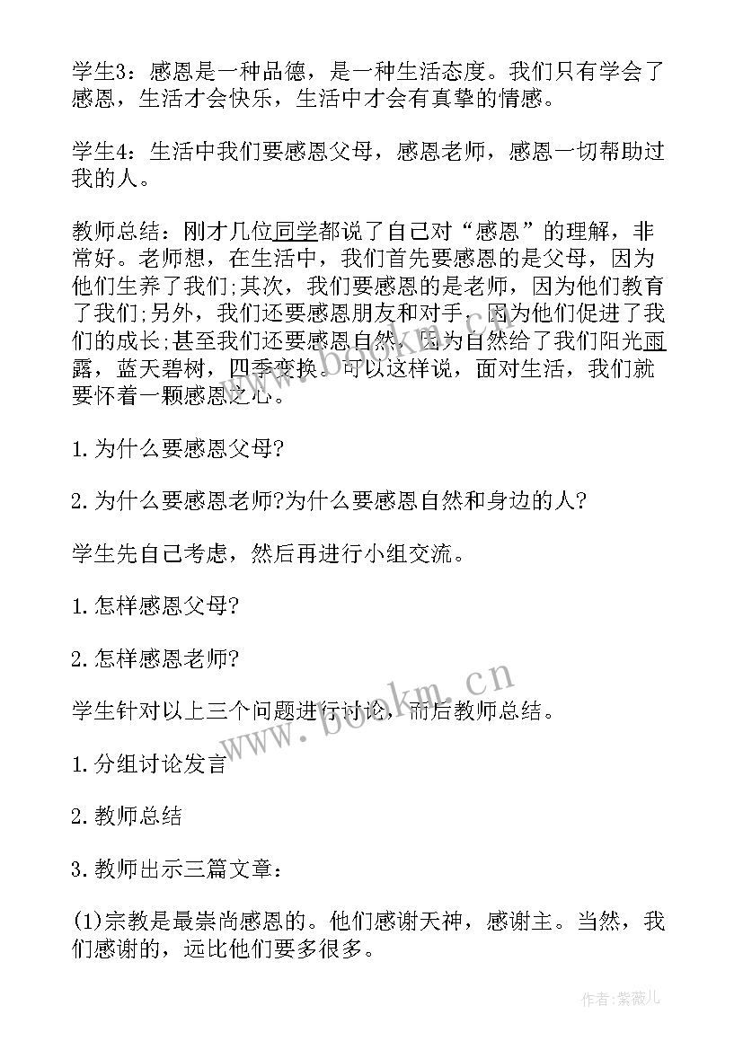 最新感恩父亲班会班会(大全9篇)