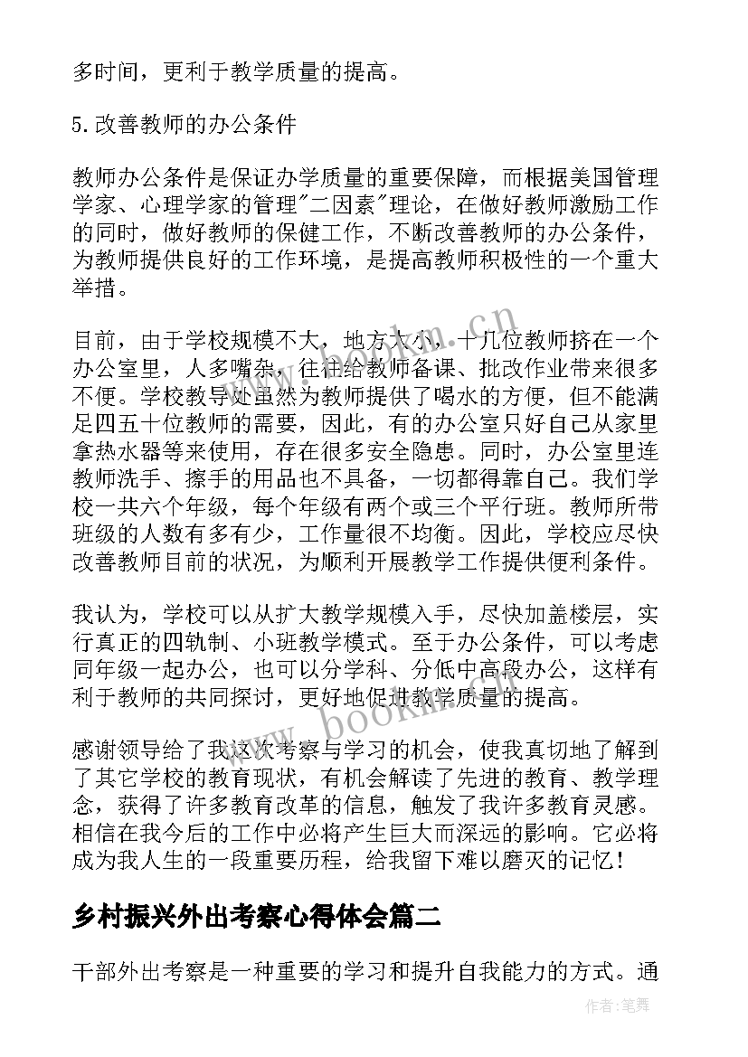 2023年乡村振兴外出考察心得体会 外出考察学习心得体会(实用10篇)