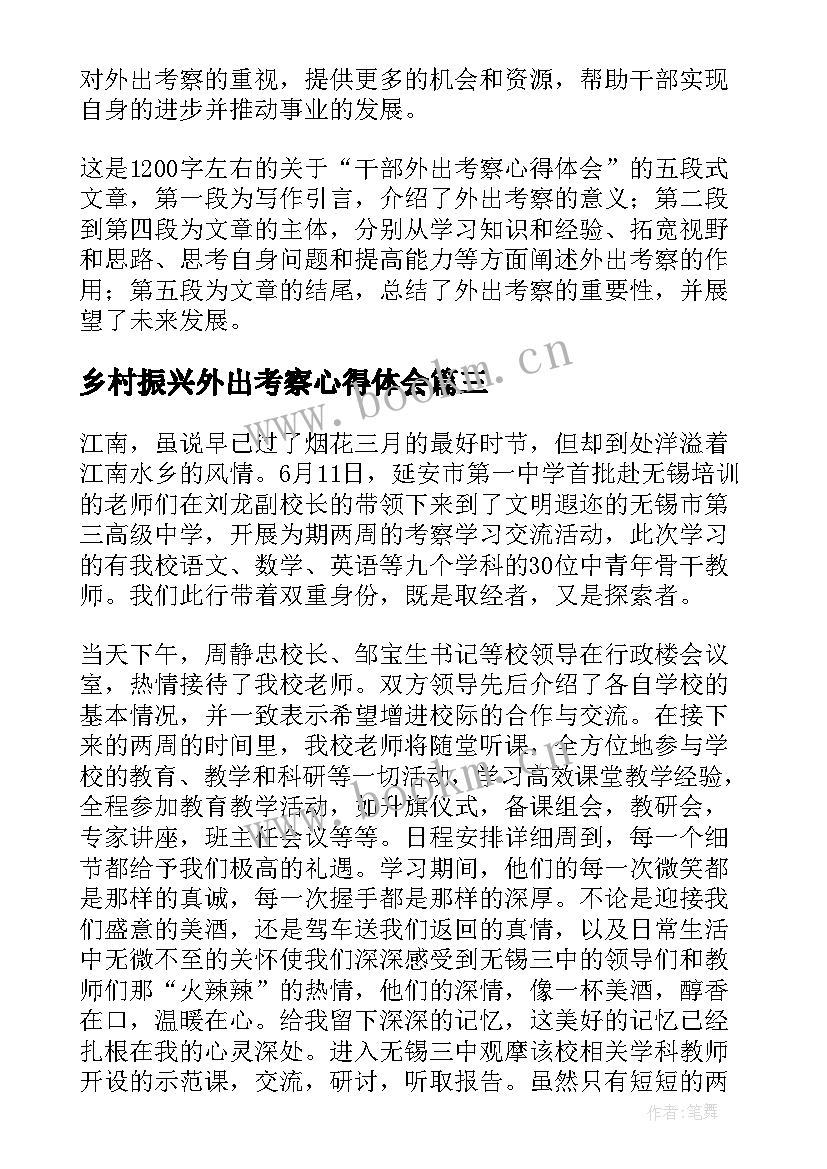 2023年乡村振兴外出考察心得体会 外出考察学习心得体会(实用10篇)