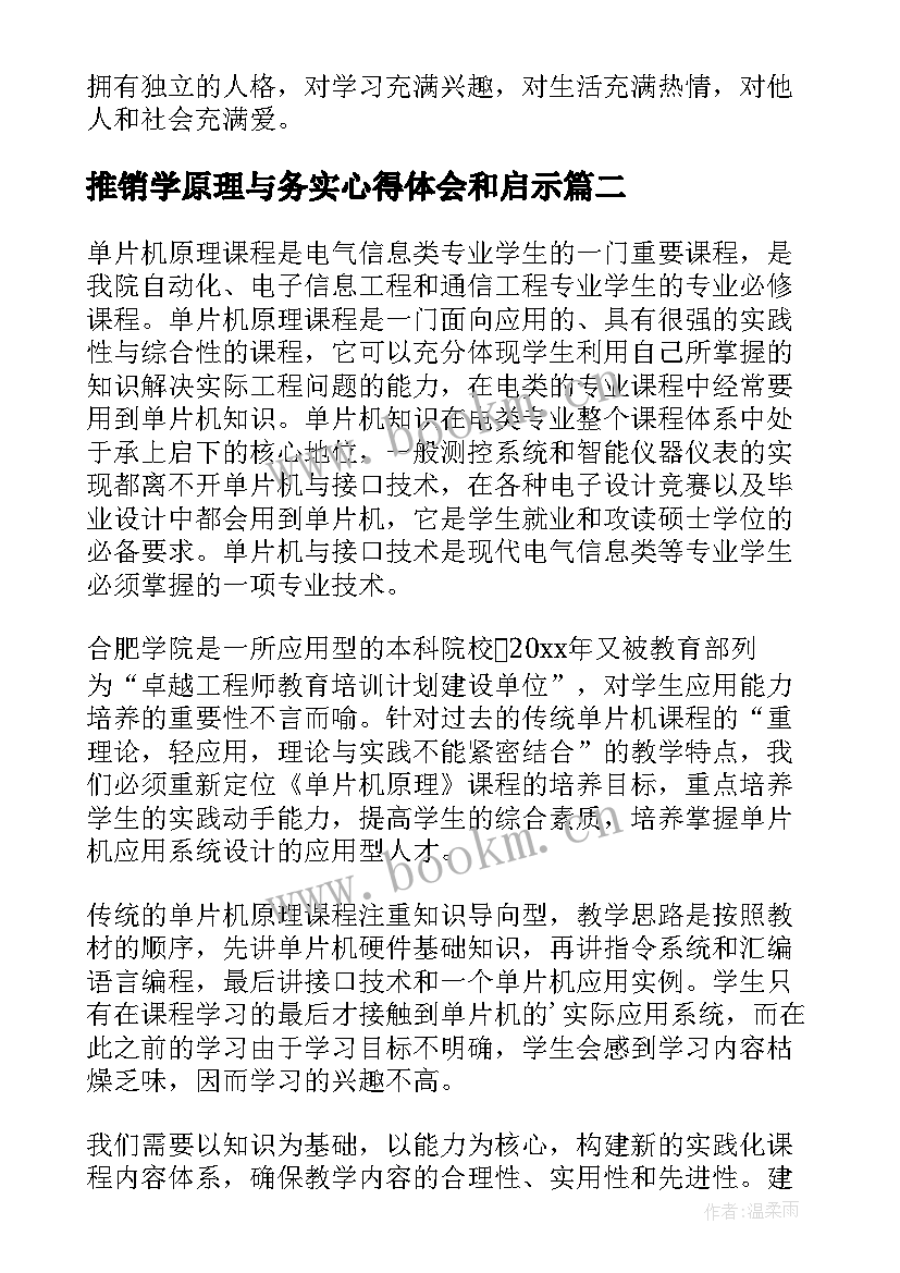 最新推销学原理与务实心得体会和启示(汇总5篇)