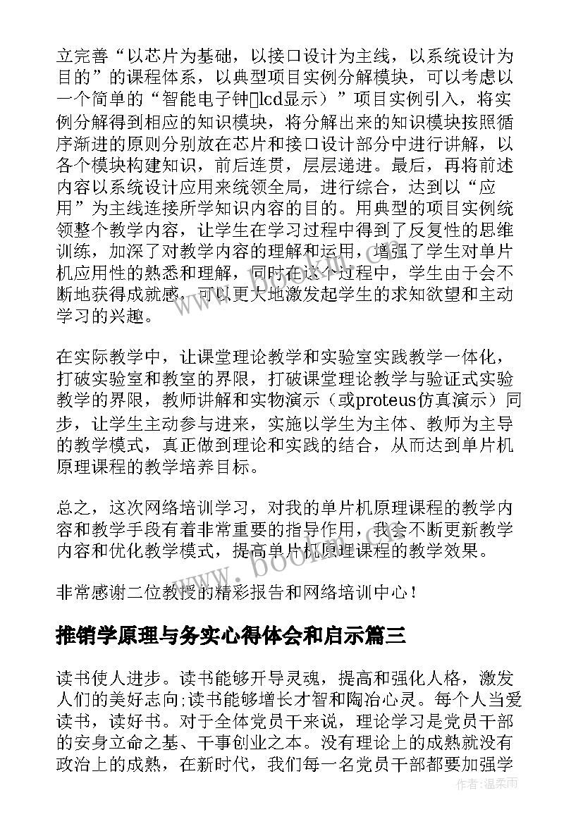 最新推销学原理与务实心得体会和启示(汇总5篇)