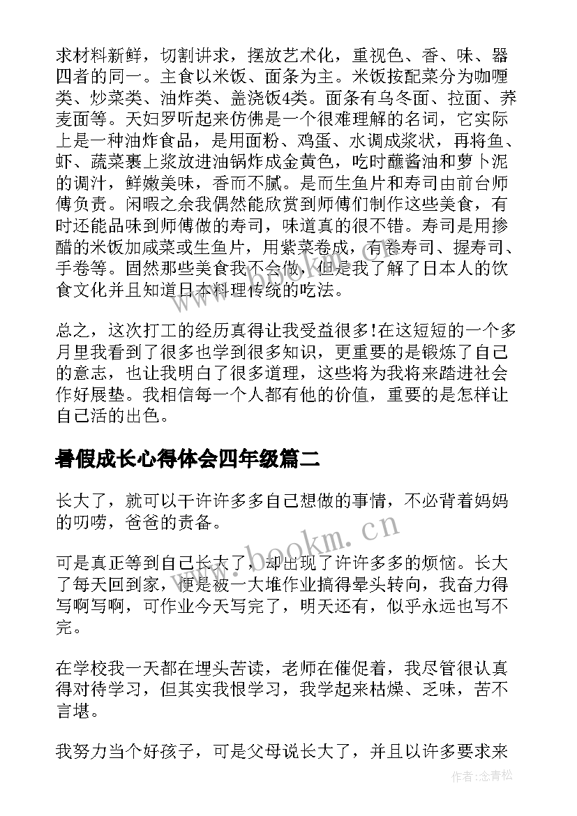 暑假成长心得体会四年级(通用10篇)