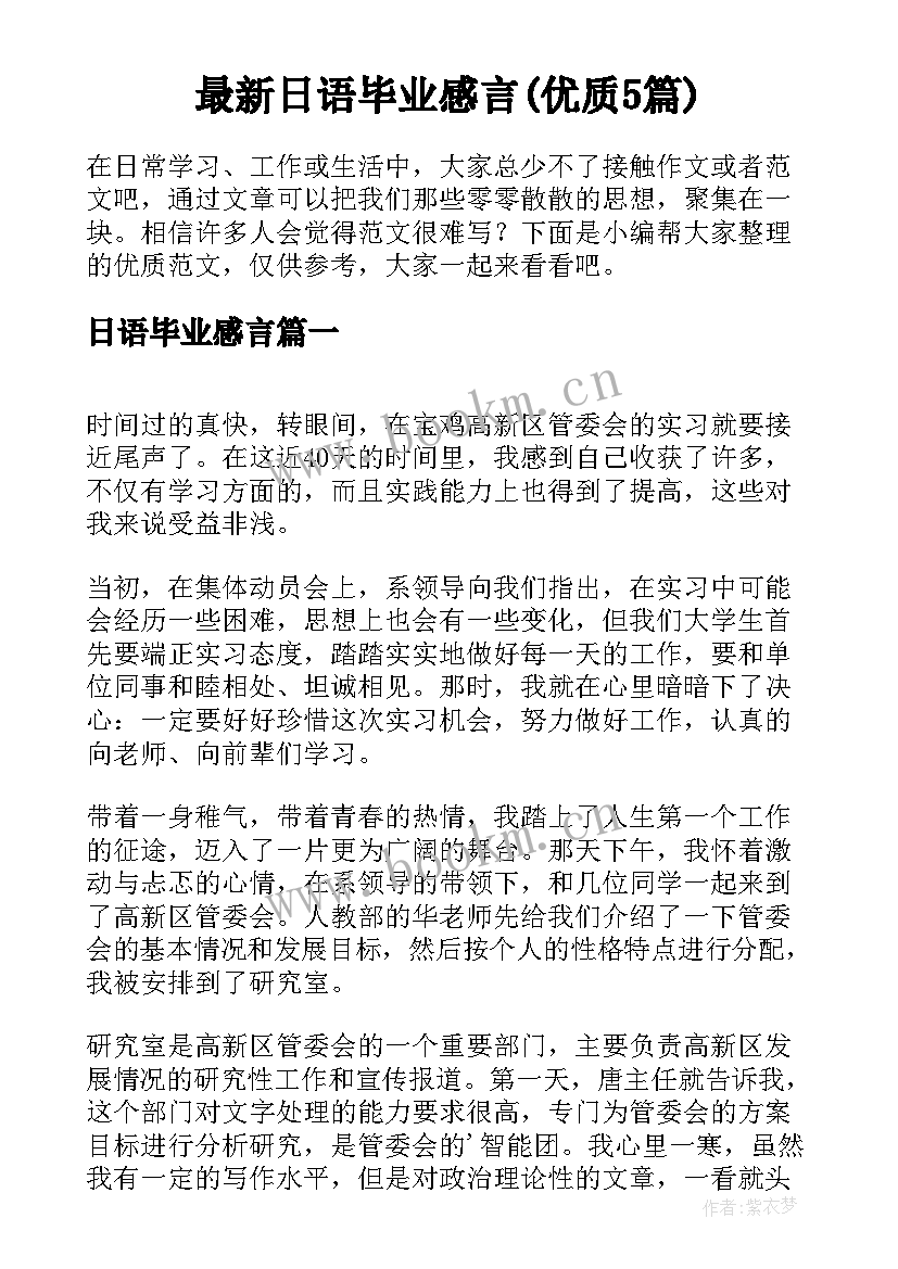 最新日语毕业感言(优质5篇)