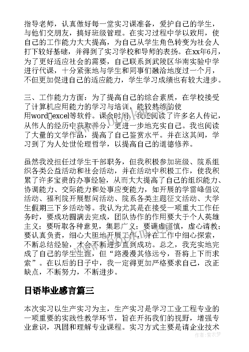 最新日语毕业感言(优质5篇)