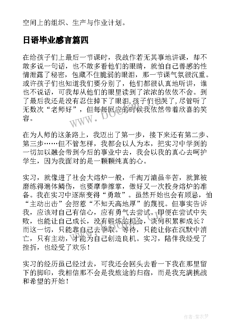 最新日语毕业感言(优质5篇)