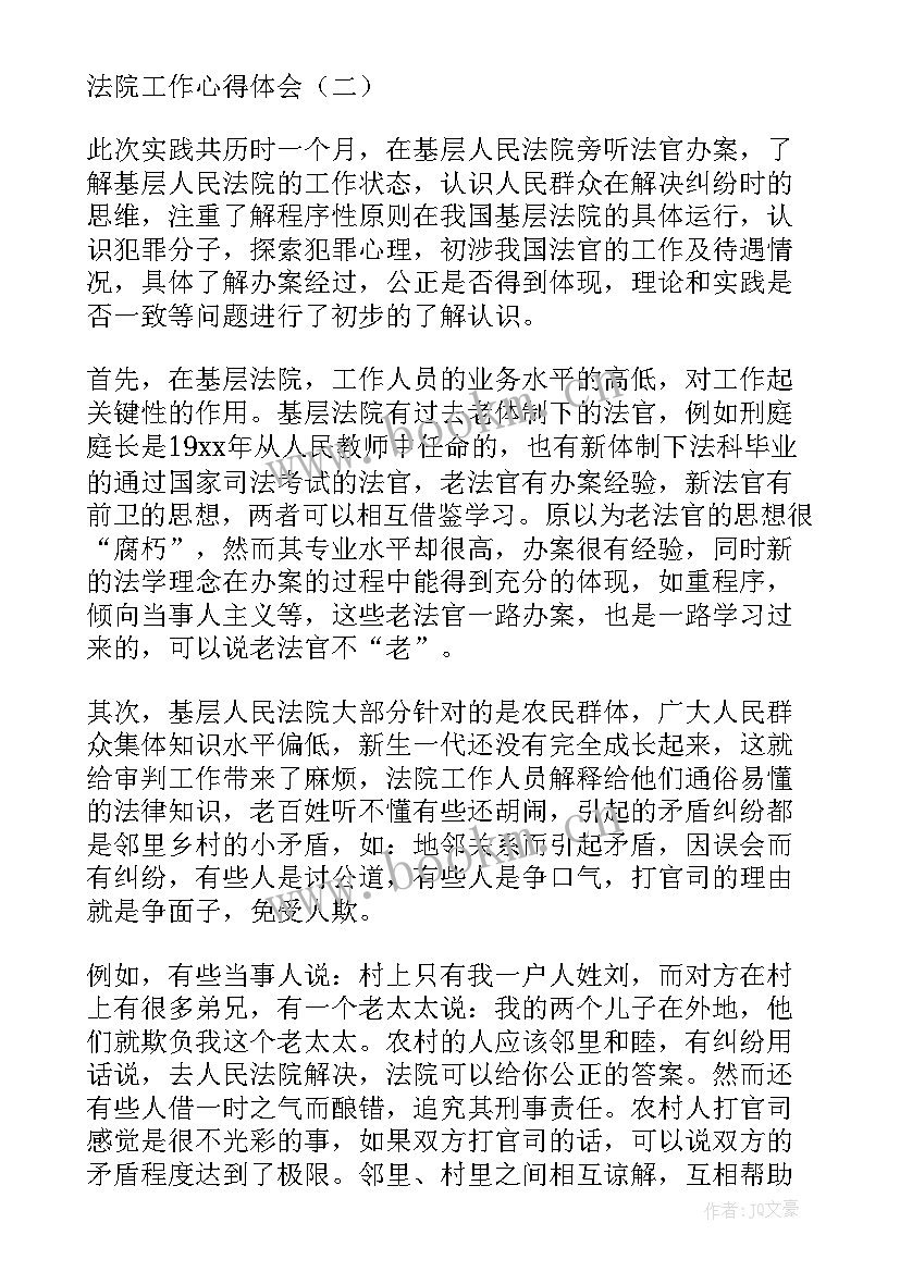 列车安检心得体会(汇总6篇)