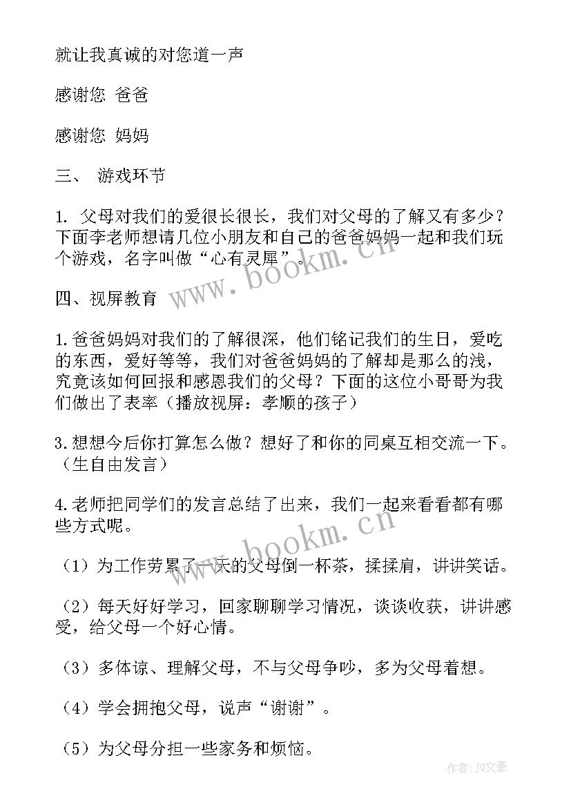 最新感恩父母班会记录班会内容(通用6篇)