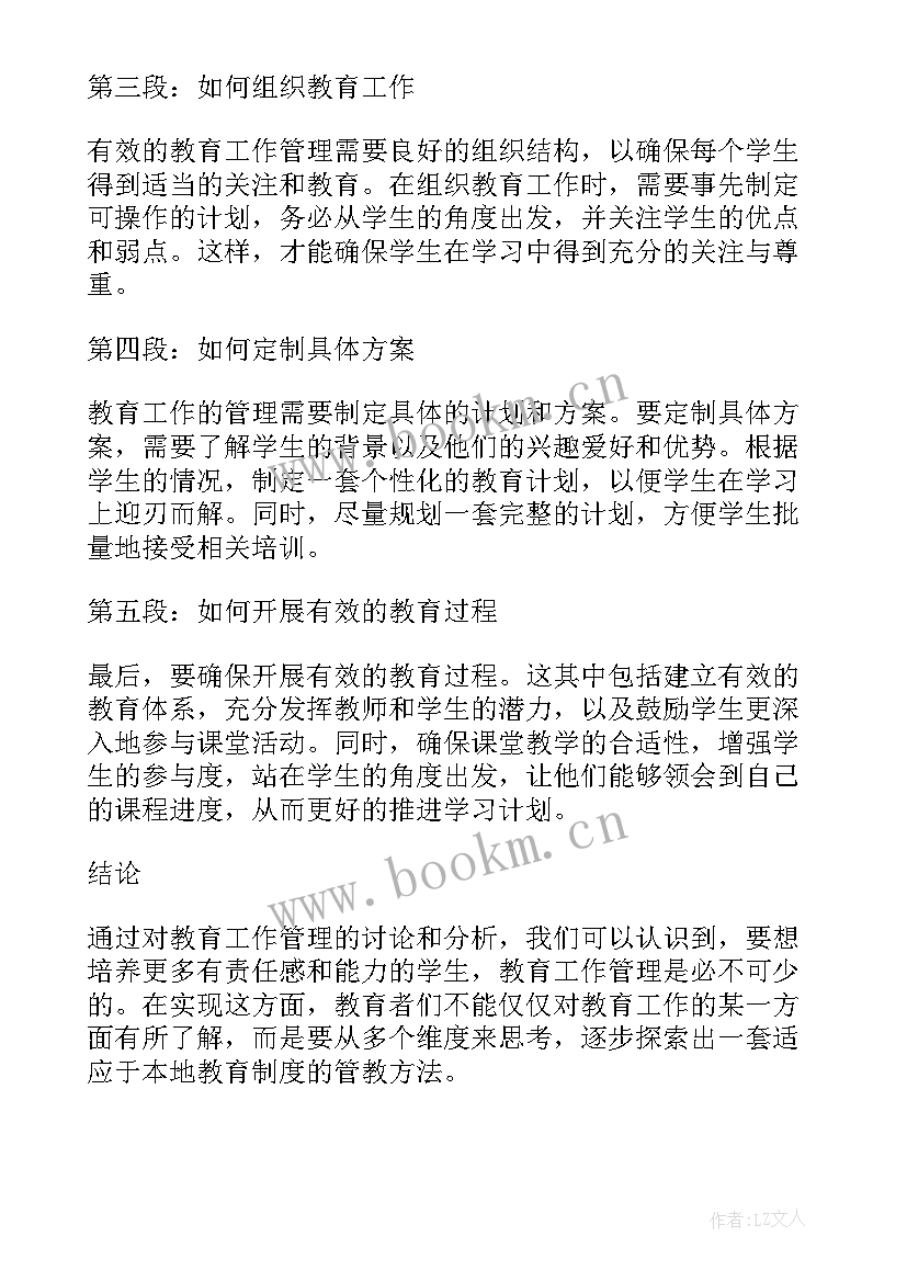 管好嘴管好手 部队管好用好手机心得体会(优秀6篇)