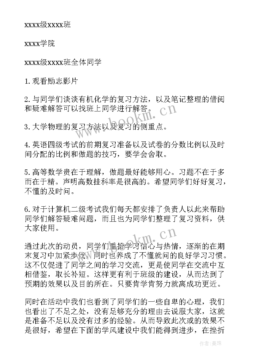 最新高一年级班级班风建设策划方案(大全8篇)