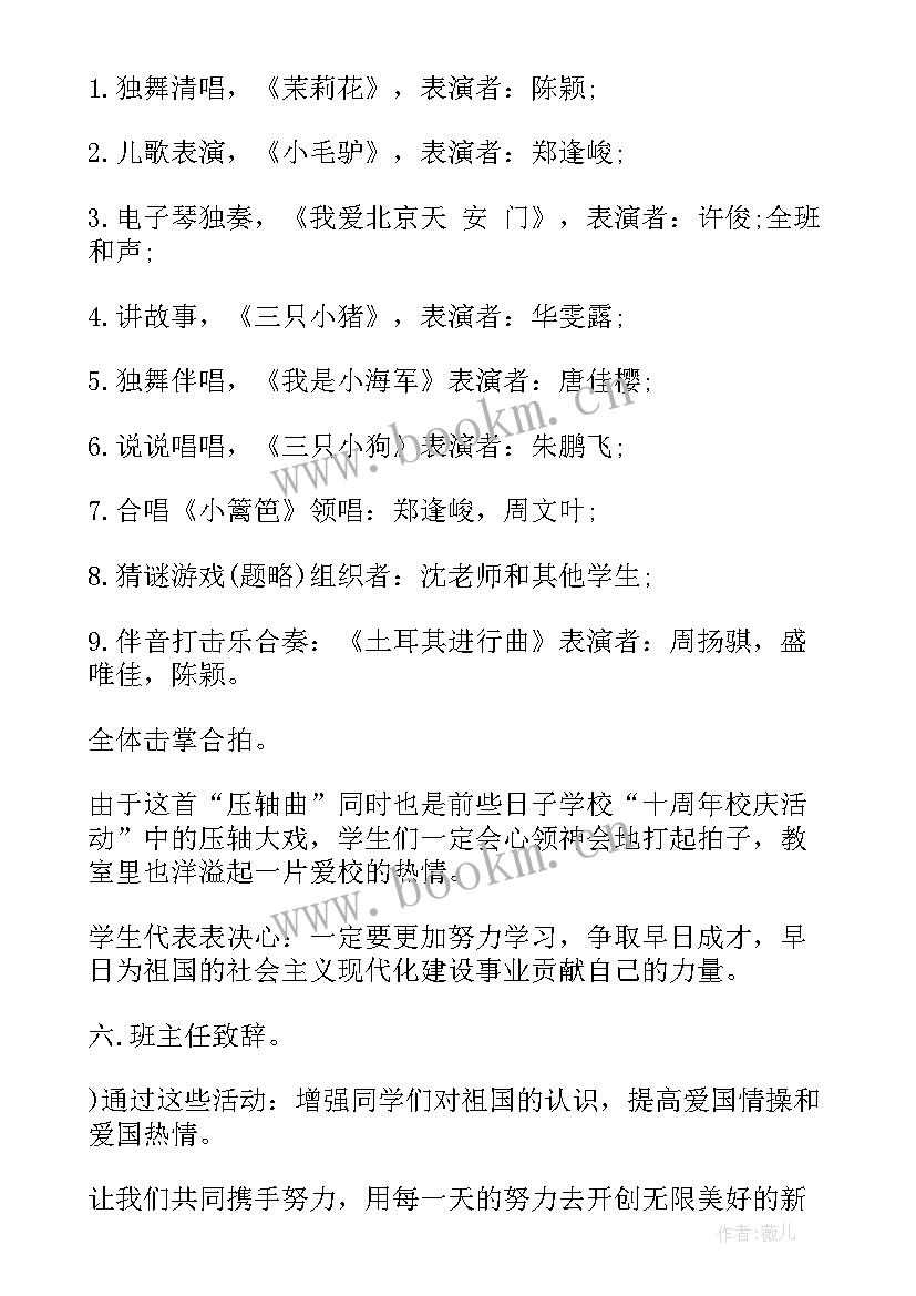 安全教育班会新闻稿 春季开学安全教育班会班会(优秀5篇)